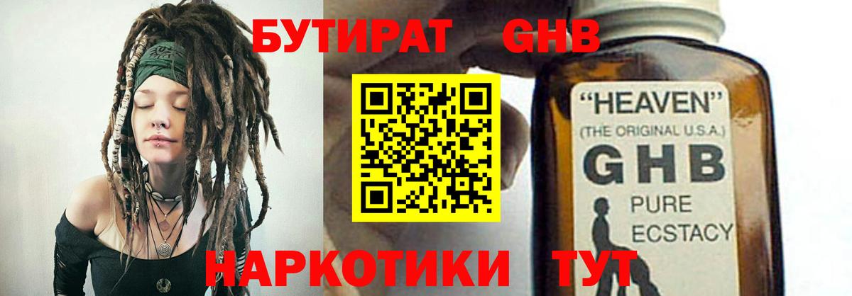 Бутират оксибутират  БУТИРАТ  Дзержинск  Вход с VPN 