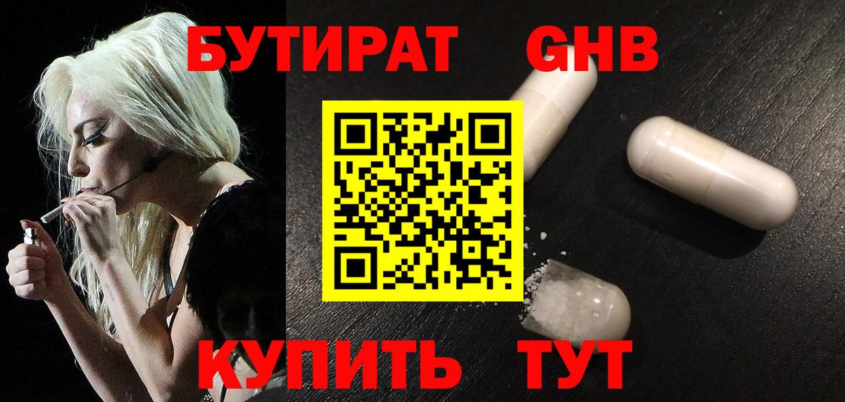 Бутират бутик Дзержинск