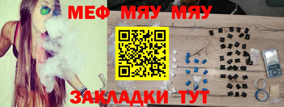 Меф мяу мяу  Дзержинск