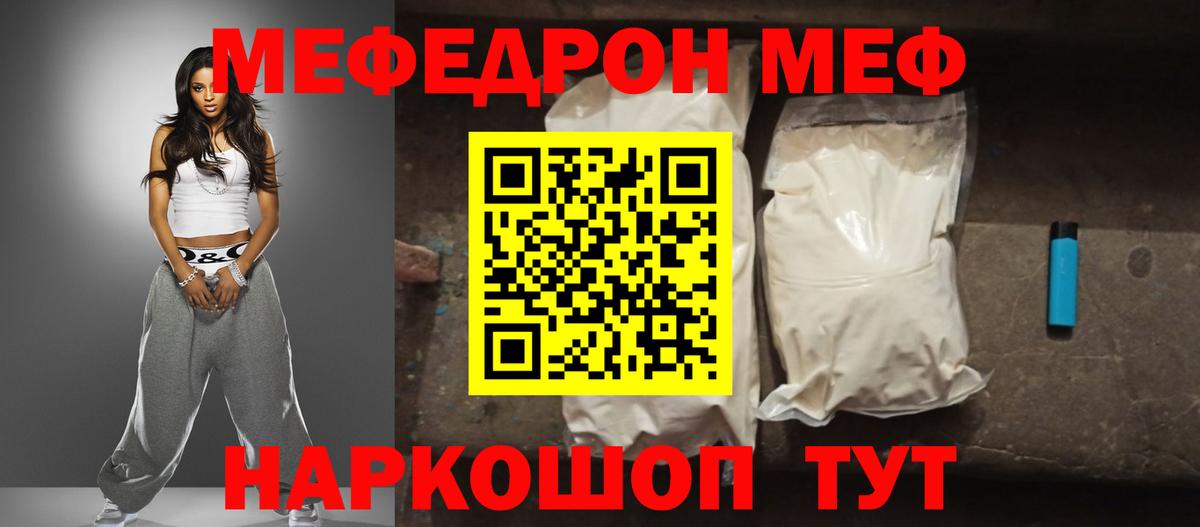 МЯУ-МЯУ кристаллы  Вход с VPN  МЯУ-МЯУ mephedrone  МЯУ-МЯУ  Дзержинск  Меф 