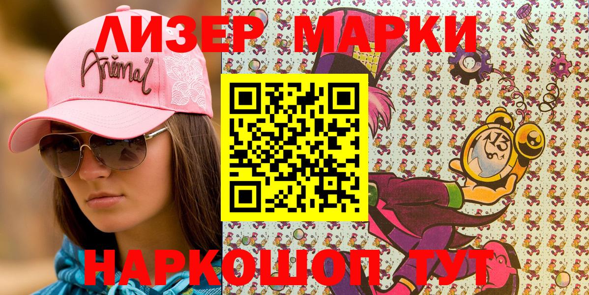 Марки N-bome 1500мкг Дзержинск