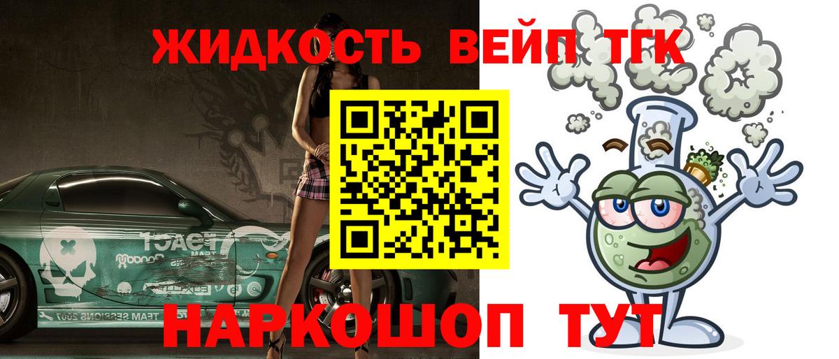 Дзержинск  Дистиллят ТГК вейп  купить  сайты  Вход с VPN 